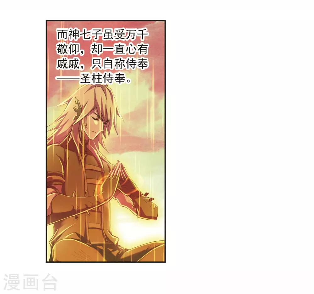 《斗罗大陆》漫画最新章节第681话 化环与纳环1免费下拉式在线观看章节第【43】张图片