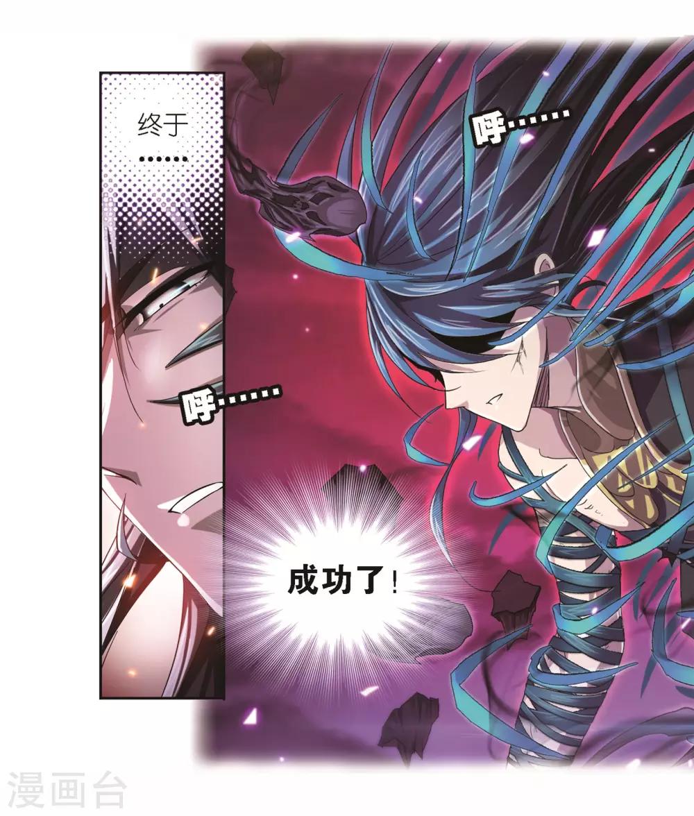 《斗罗大陆》漫画最新章节第681话 化环与纳环1免费下拉式在线观看章节第【6】张图片