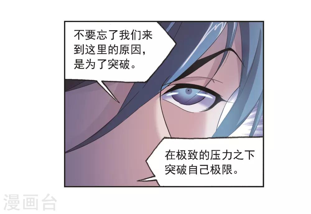 《斗罗大陆》漫画最新章节第685话 向上！向前！1免费下拉式在线观看章节第【33】张图片