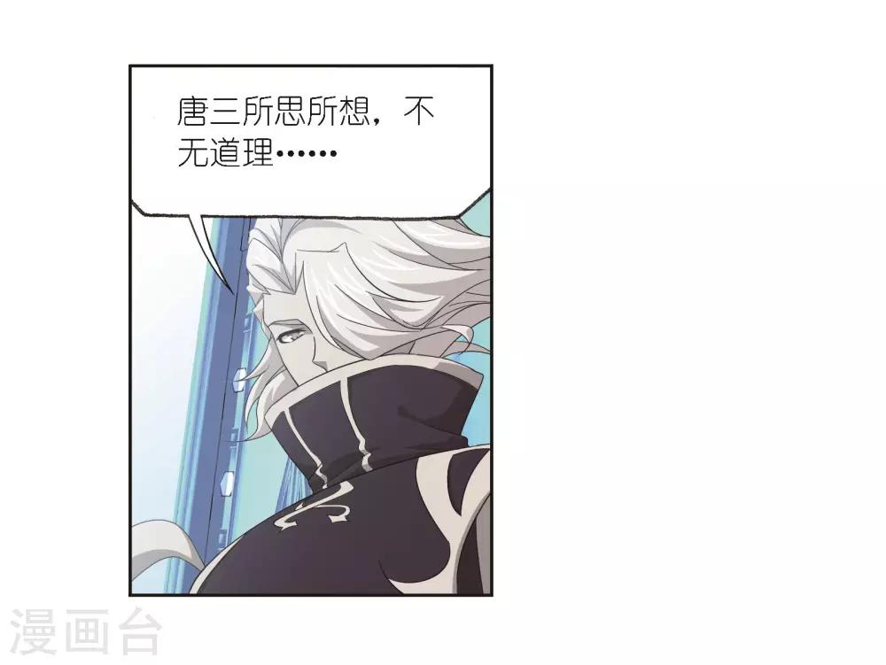 《斗罗大陆》漫画最新章节第685话 向上！向前！1免费下拉式在线观看章节第【44】张图片