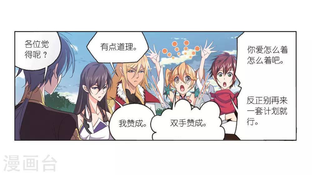 《斗罗大陆》漫画最新章节第685话 向上！向前！1免费下拉式在线观看章节第【46】张图片