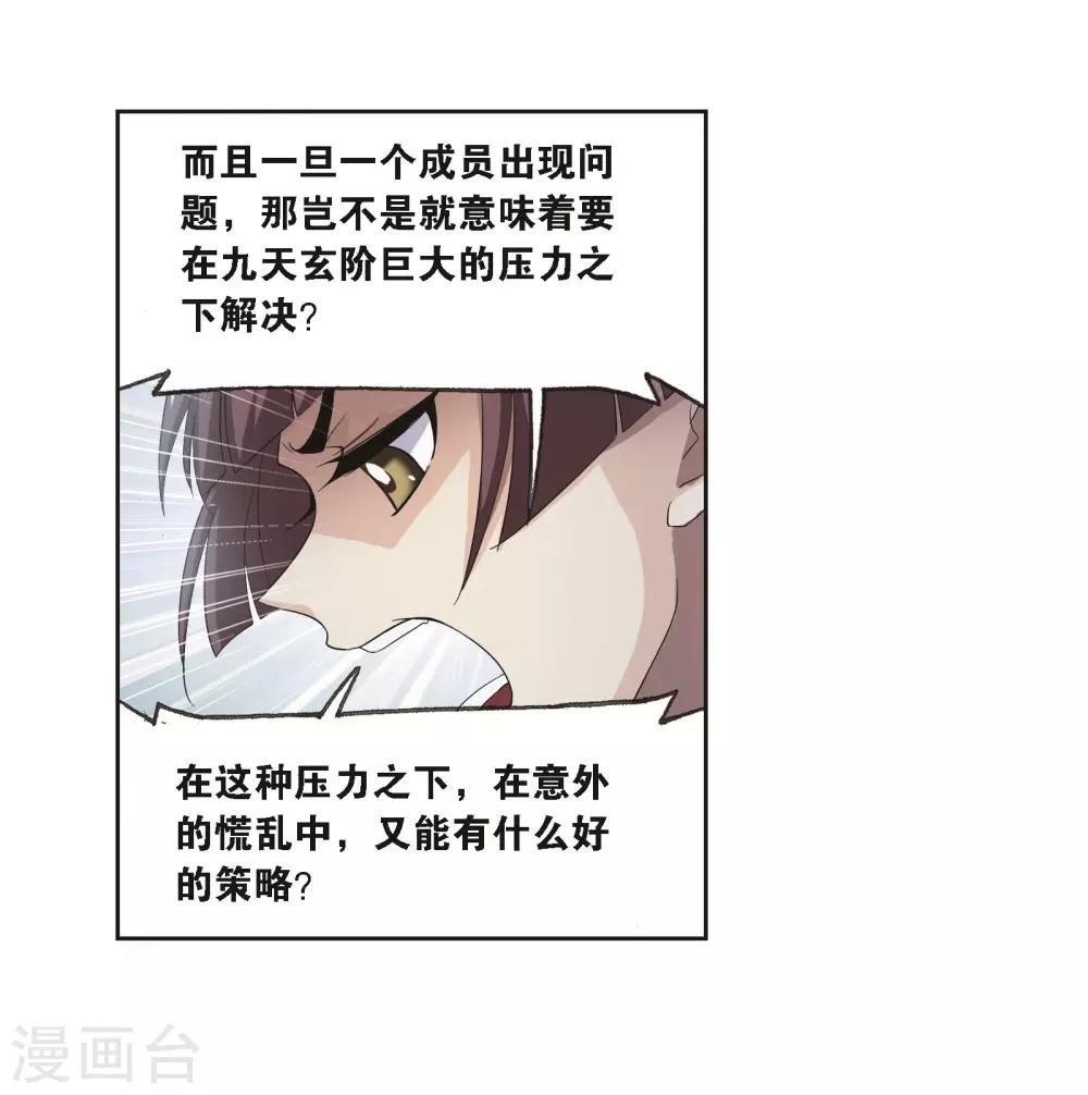 《斗罗大陆》漫画最新章节第685话 向上！向前！1免费下拉式在线观看章节第【7】张图片