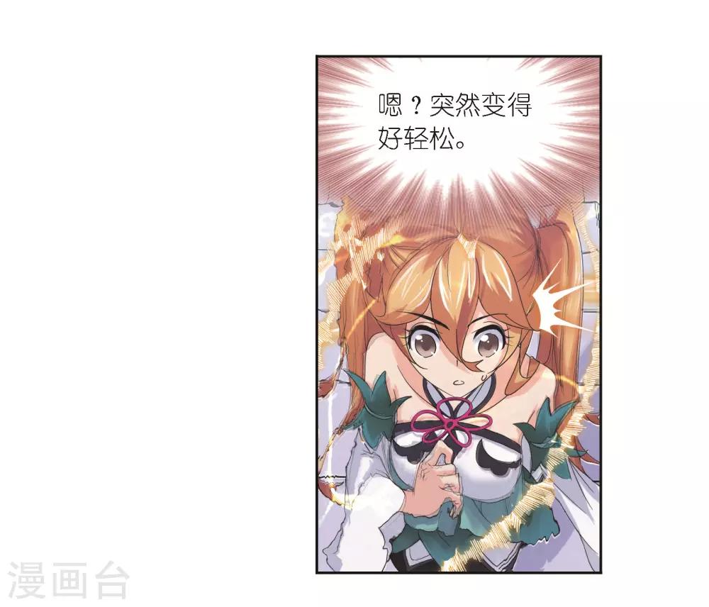 《斗罗大陆》漫画最新章节第686话 向上！向前！2免费下拉式在线观看章节第【18】张图片