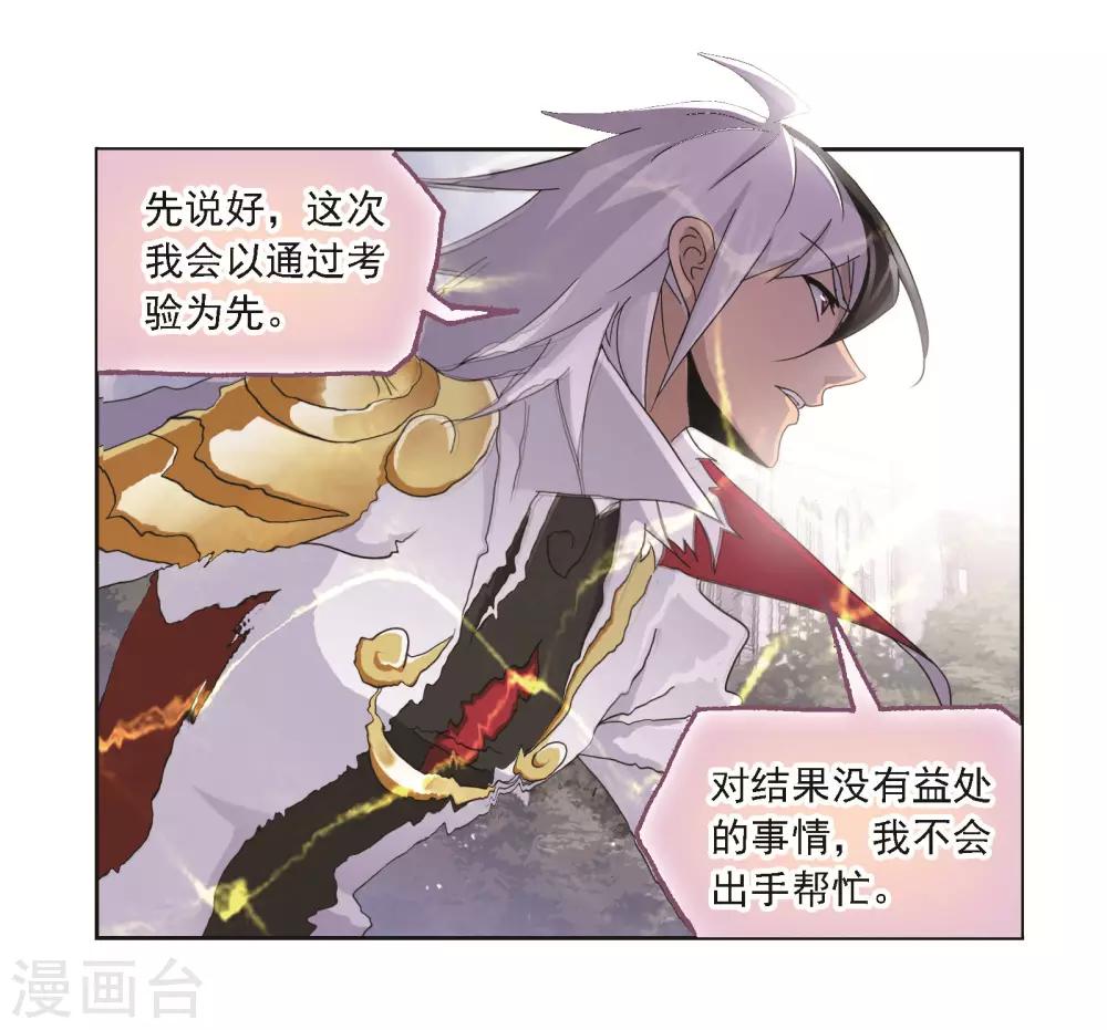 《斗罗大陆》漫画最新章节第686话 向上！向前！2免费下拉式在线观看章节第【33】张图片