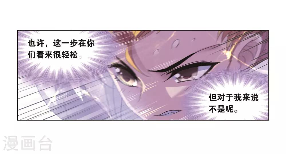 《斗罗大陆》漫画最新章节第686话 向上！向前！2免费下拉式在线观看章节第【52】张图片