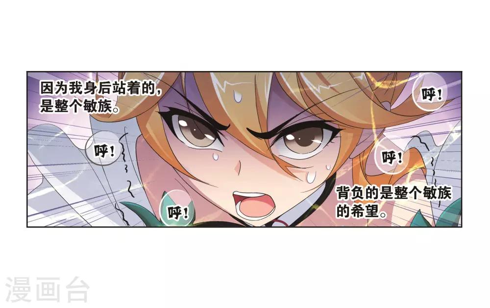 《斗罗大陆》漫画最新章节第687话 冰阶1免费下拉式在线观看章节第【6】张图片