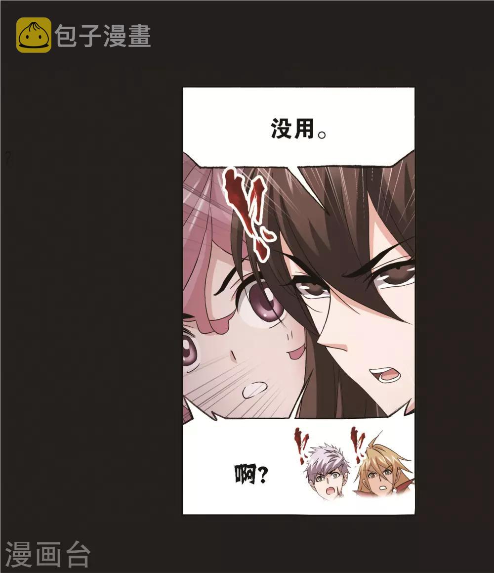 《斗罗大陆》漫画最新章节第689话 勤奋的凤凰1免费下拉式在线观看章节第【26】张图片