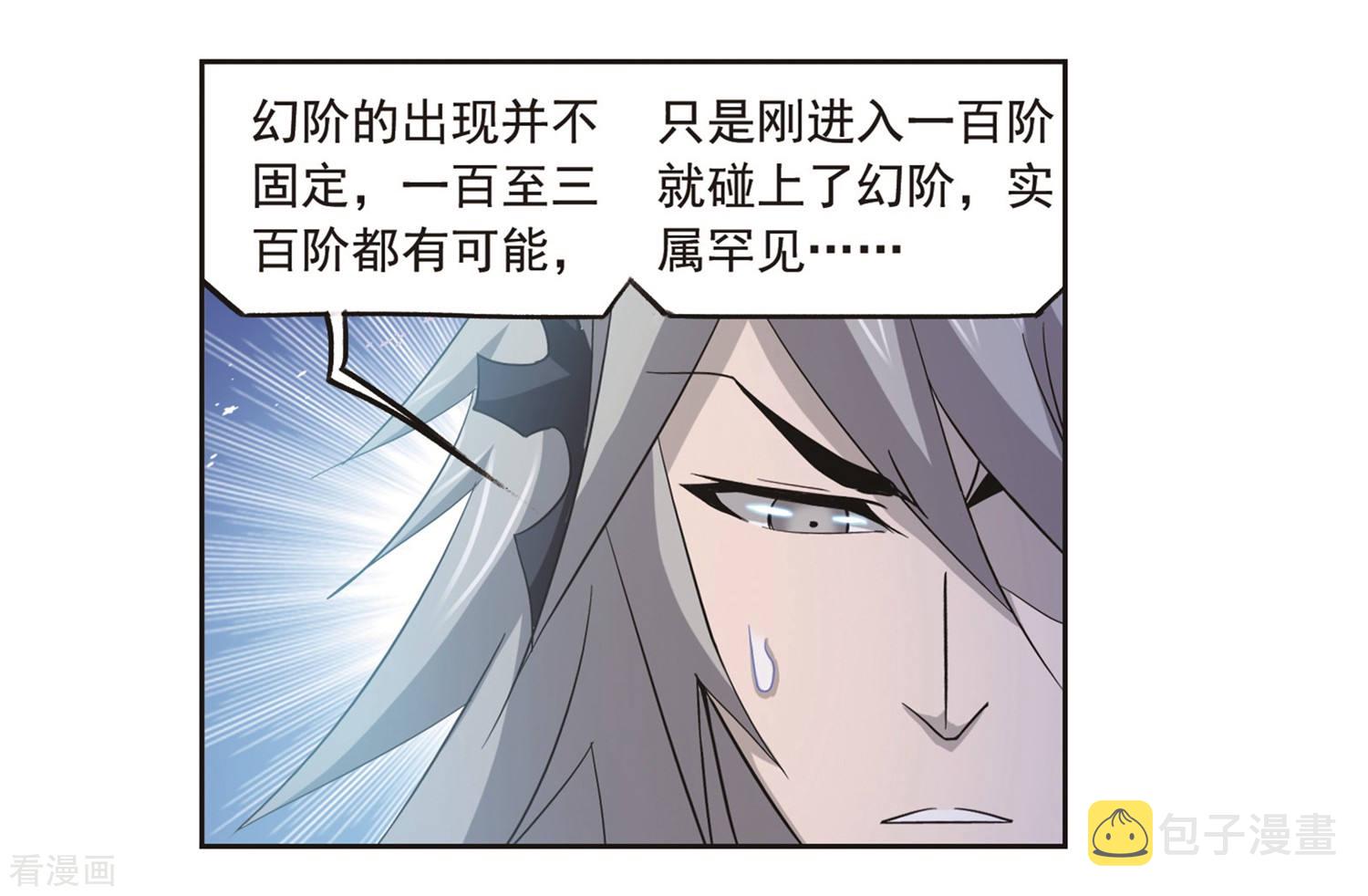 《斗罗大陆》漫画最新章节第691话 幻阶1免费下拉式在线观看章节第【34】张图片