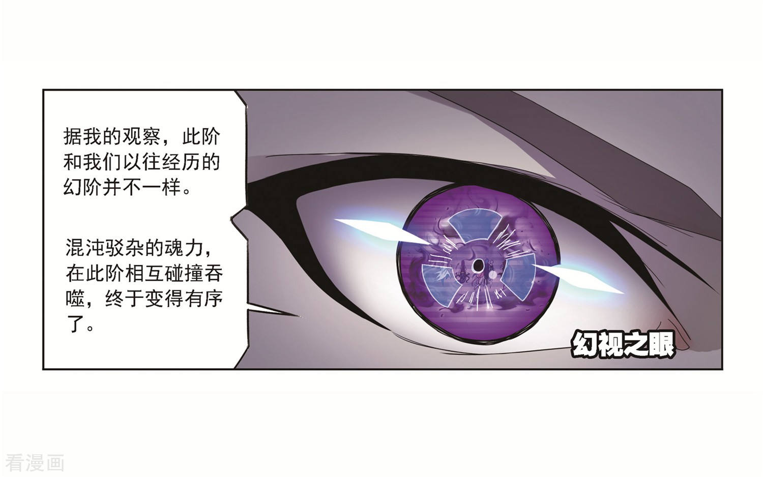 《斗罗大陆》漫画最新章节第691话 幻阶1免费下拉式在线观看章节第【40】张图片