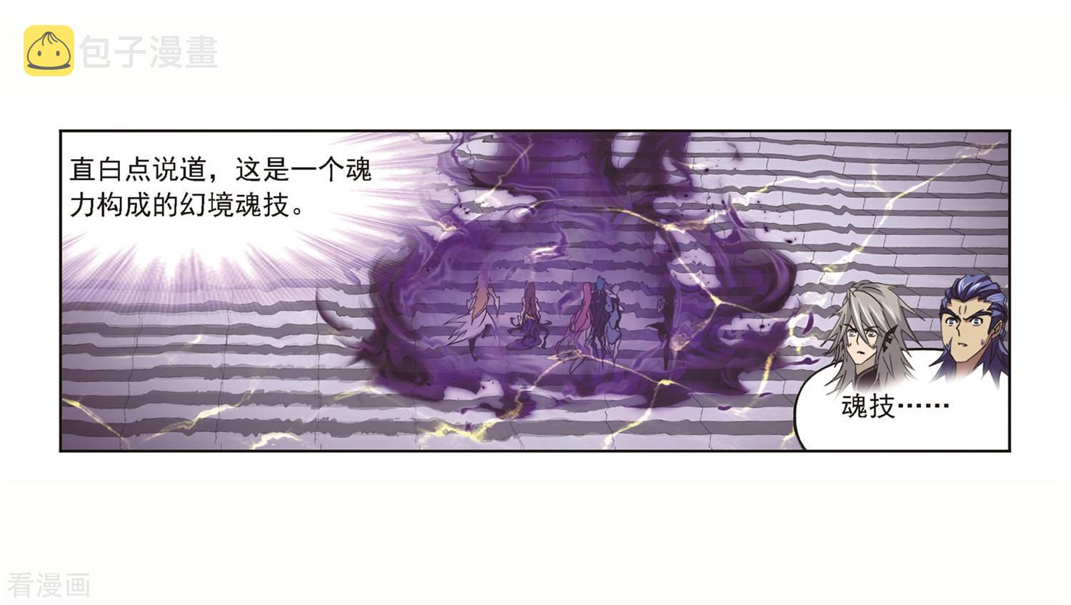 《斗罗大陆》漫画最新章节第691话 幻阶1免费下拉式在线观看章节第【41】张图片