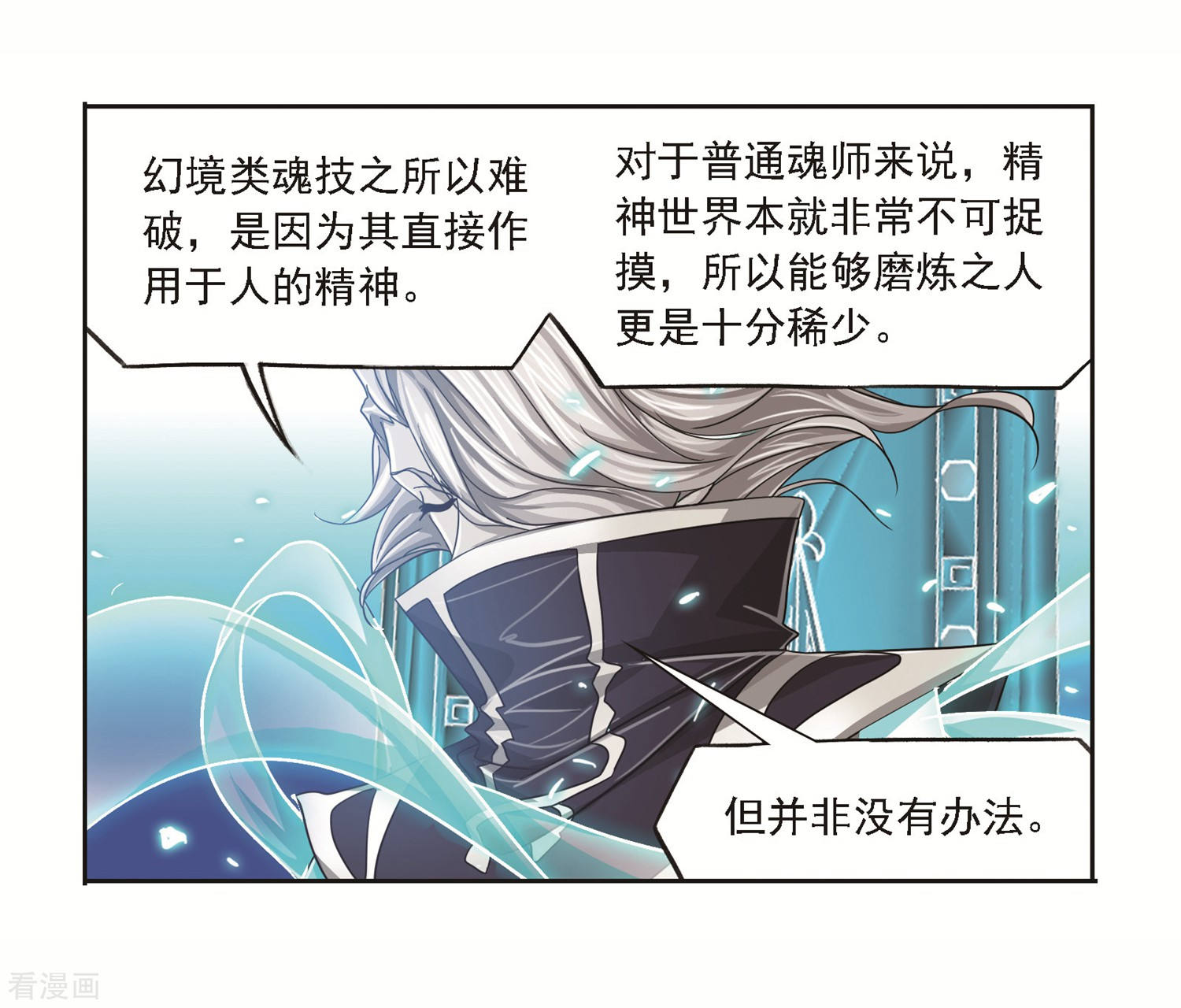 《斗罗大陆》漫画最新章节第691话 幻阶1免费下拉式在线观看章节第【46】张图片