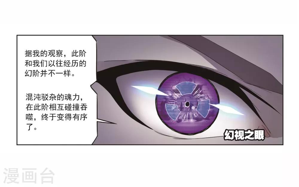 《斗罗大陆》漫画最新章节第692话 幻阶2免费下拉式在线观看章节第【40】张图片