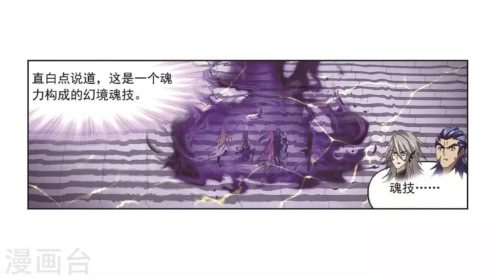 【斗罗大陆】漫画-（第692话 幻阶2）章节漫画下拉式图片-41.jpg
