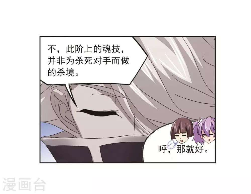 【斗罗大陆】漫画-（第692话 幻阶2）章节漫画下拉式图片-43.jpg