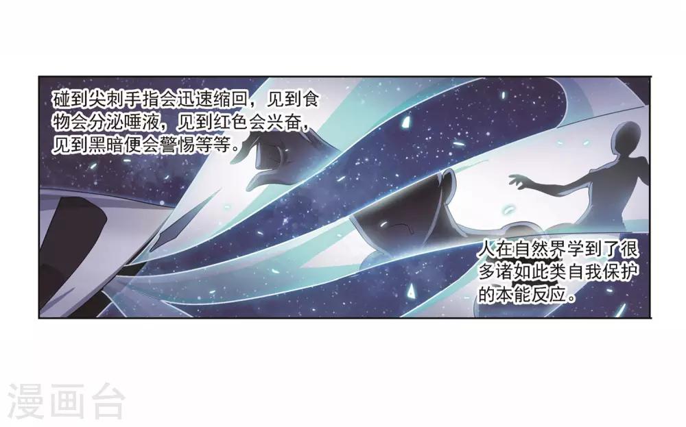 《斗罗大陆》漫画最新章节第692话 幻阶2免费下拉式在线观看章节第【47】张图片