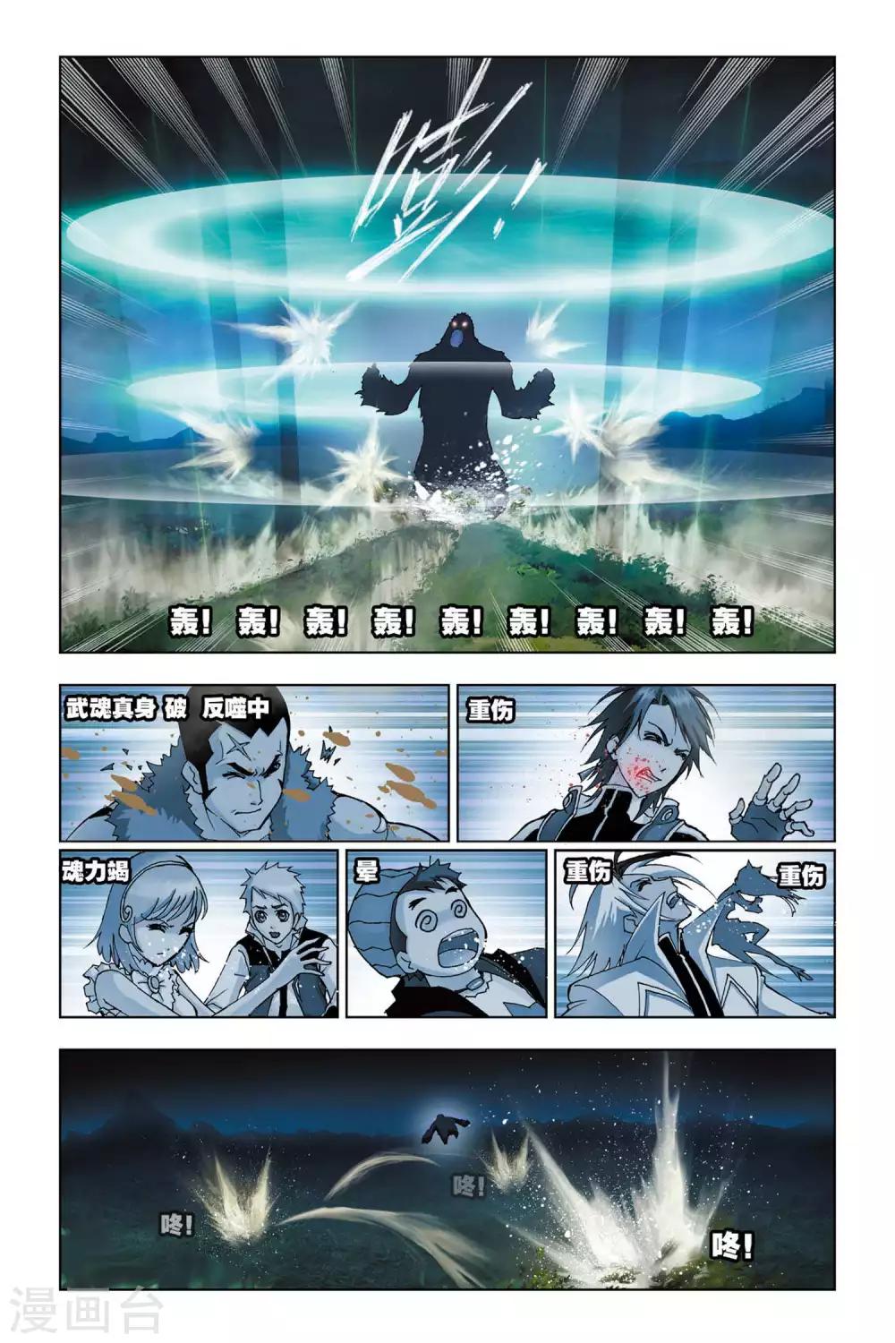 《斗罗大陆》漫画最新章节第81话 危机！！(下)免费下拉式在线观看章节第【6】张图片