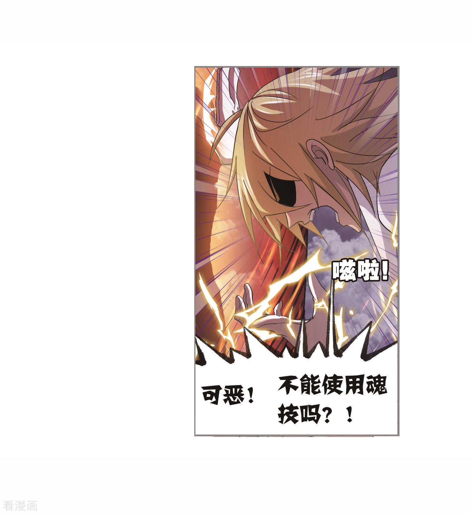 《斗罗大陆》漫画最新章节第694话 圣王的考验2免费下拉式在线观看章节第【16】张图片