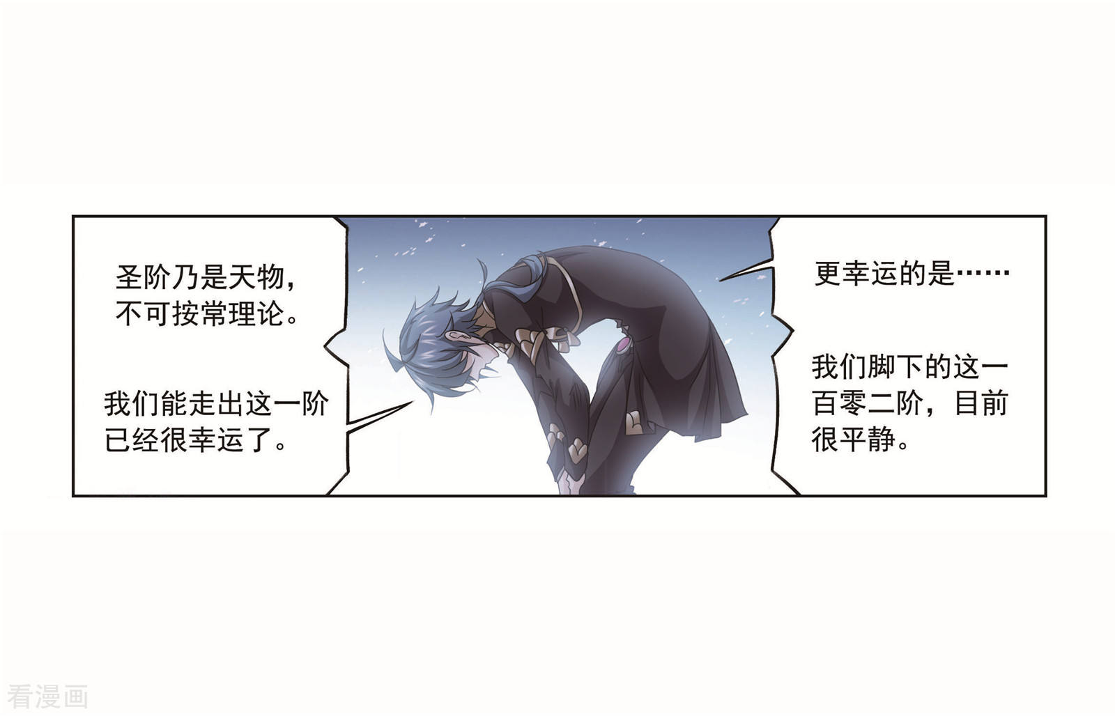 《斗罗大陆》漫画最新章节第696话 圣王的血脉2免费下拉式在线观看章节第【18】张图片