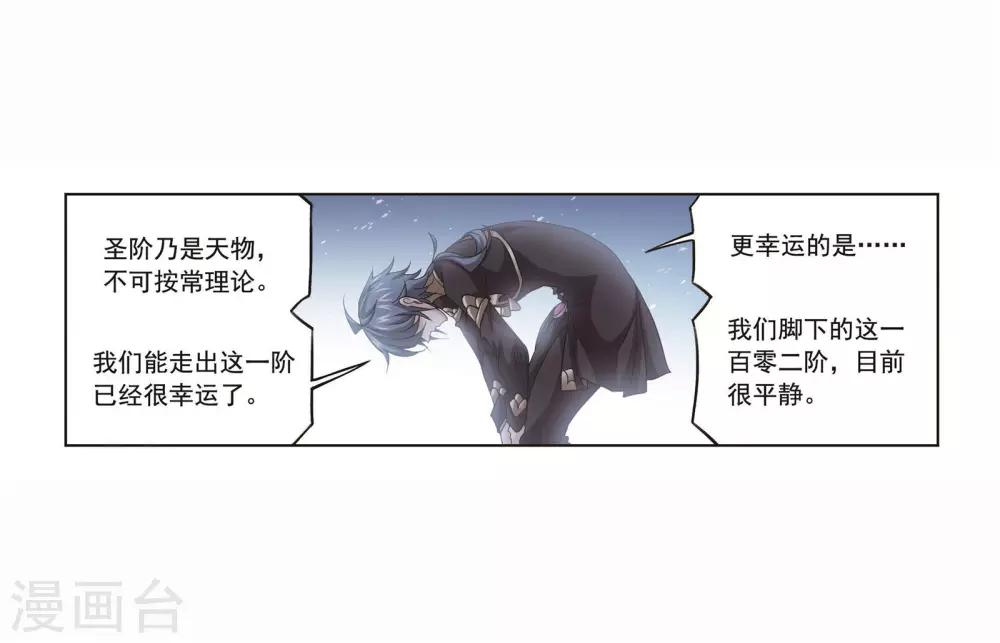 《斗罗大陆》漫画最新章节第697话 海马斗罗的提示1免费下拉式在线观看章节第【18】张图片