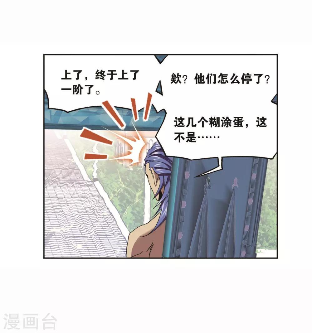 《斗罗大陆》漫画最新章节第697话 海马斗罗的提示1免费下拉式在线观看章节第【20】张图片