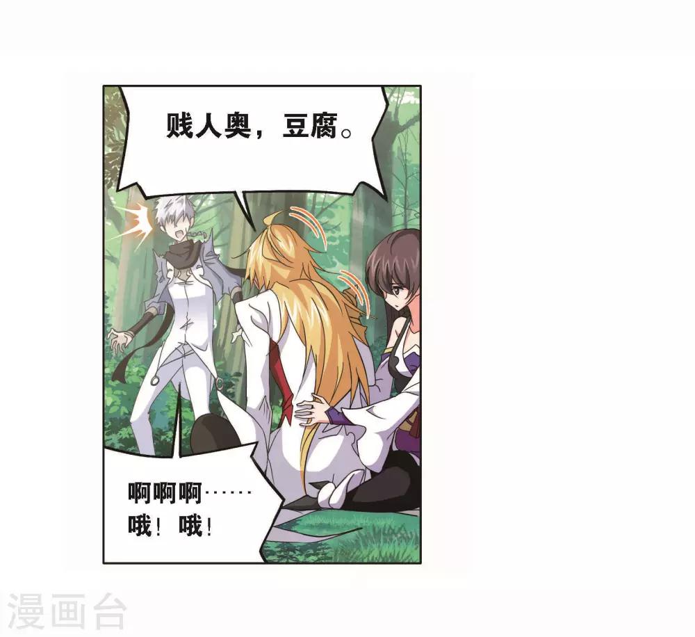 《斗罗大陆》漫画最新章节第697话 海马斗罗的提示1免费下拉式在线观看章节第【36】张图片