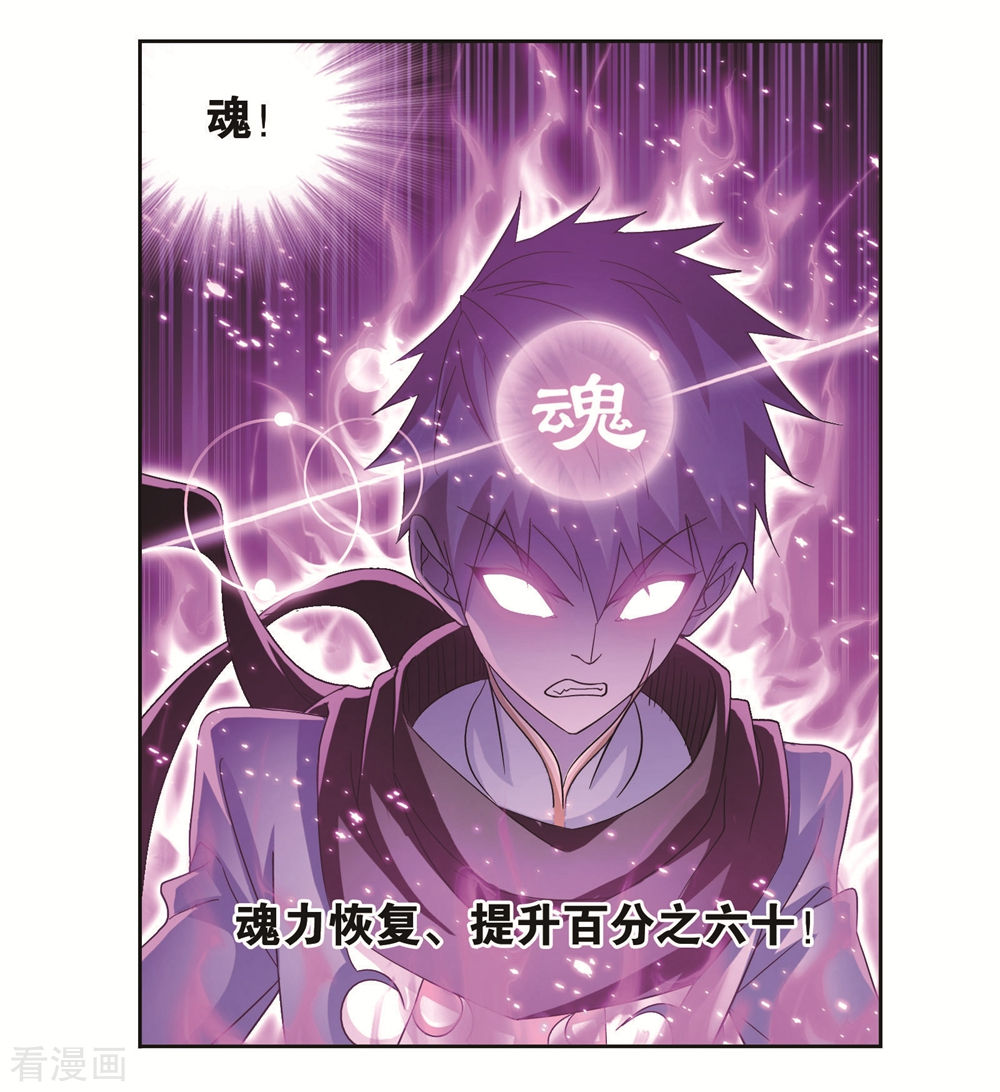 《斗罗大陆》漫画最新章节第699话 最后的险境1免费下拉式在线观看章节第【17】张图片