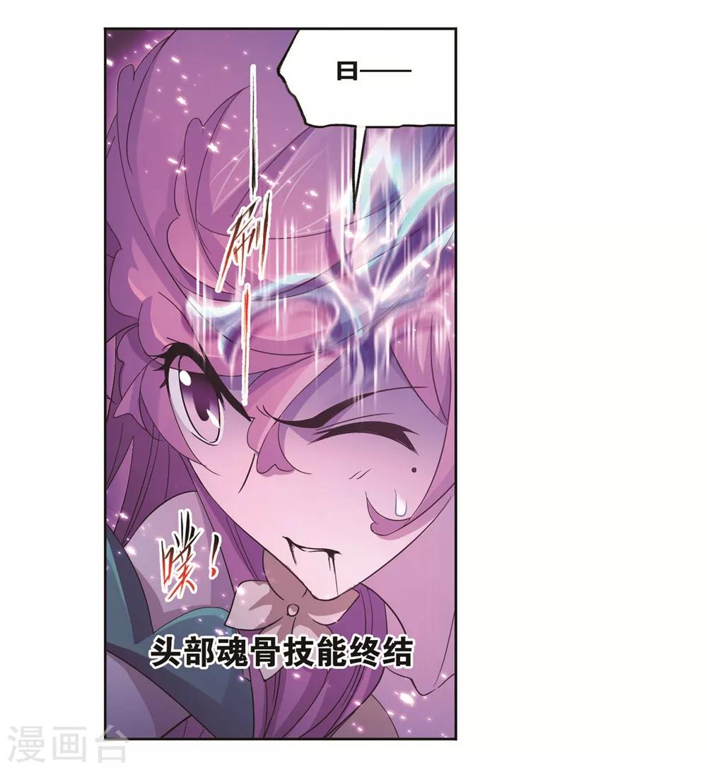 《斗罗大陆》漫画最新章节第700话 最后的险境2免费下拉式在线观看章节第【16】张图片