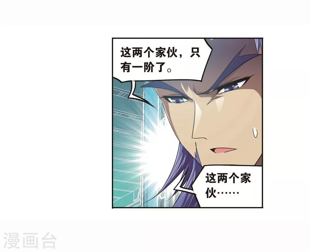 《斗罗大陆》漫画最新章节第700话 最后的险境2免费下拉式在线观看章节第【36】张图片