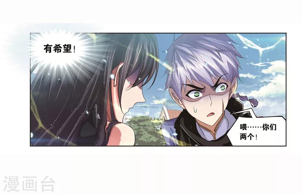 《斗罗大陆》漫画最新章节第700话 最后的险境2免费下拉式在线观看章节第【37】张图片