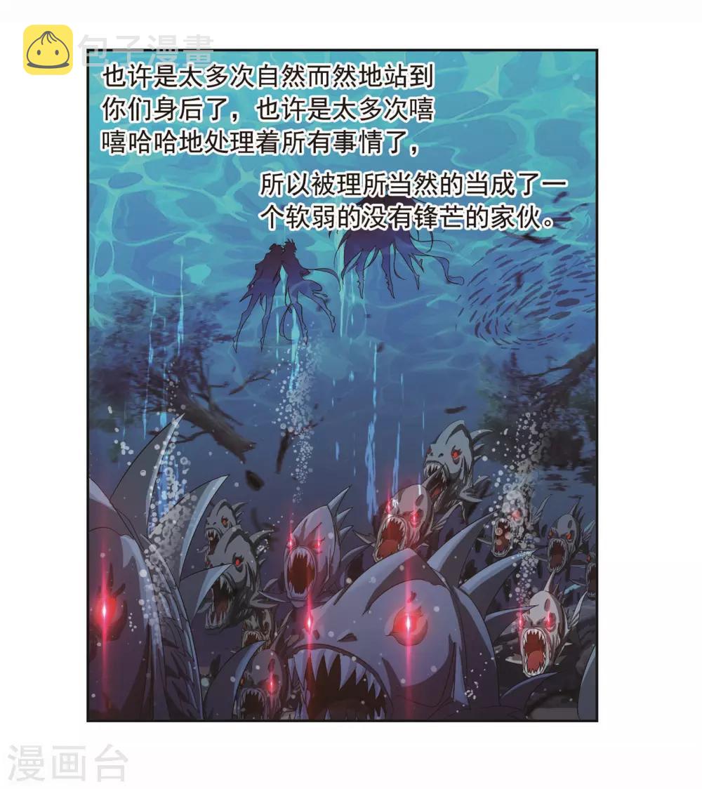 《斗罗大陆》漫画最新章节第701话 奥斯卡的锋芒1免费下拉式在线观看章节第【10】张图片