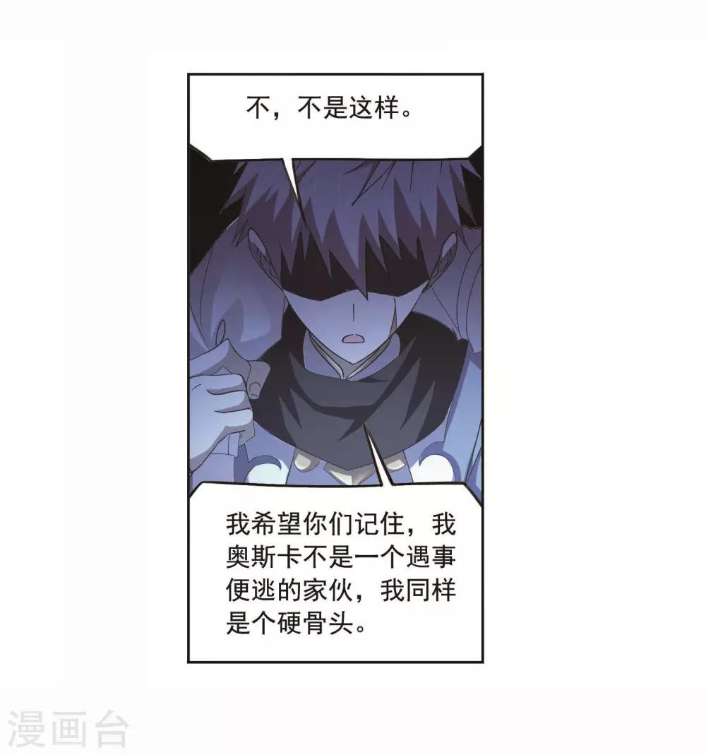 《斗罗大陆》漫画最新章节第701话 奥斯卡的锋芒1免费下拉式在线观看章节第【11】张图片