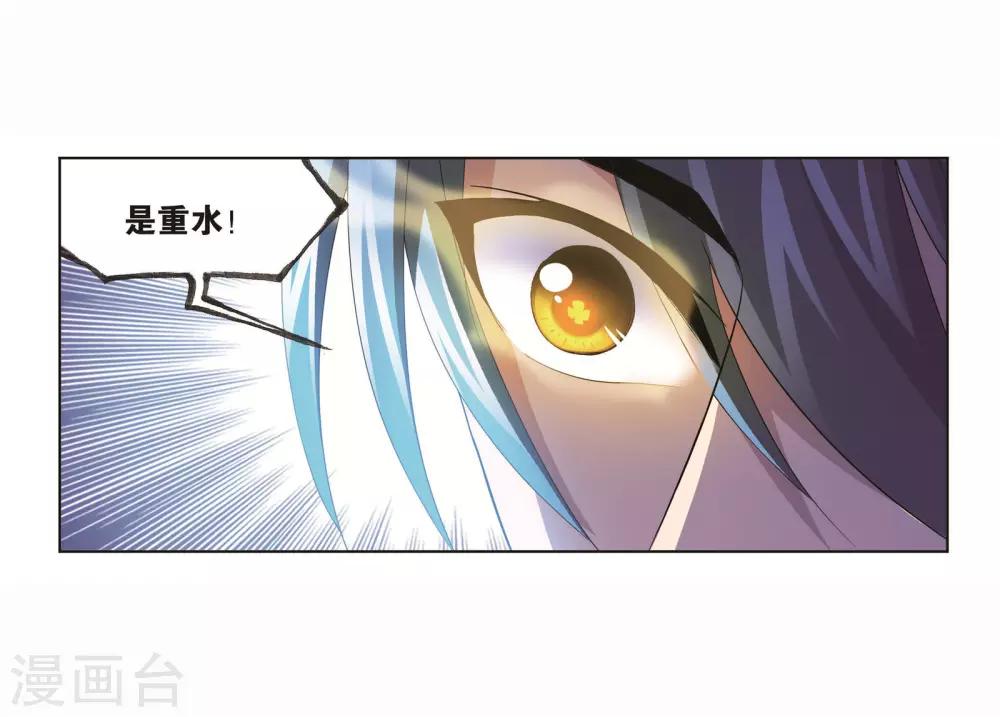 《斗罗大陆》漫画最新章节第701话 奥斯卡的锋芒1免费下拉式在线观看章节第【21】张图片