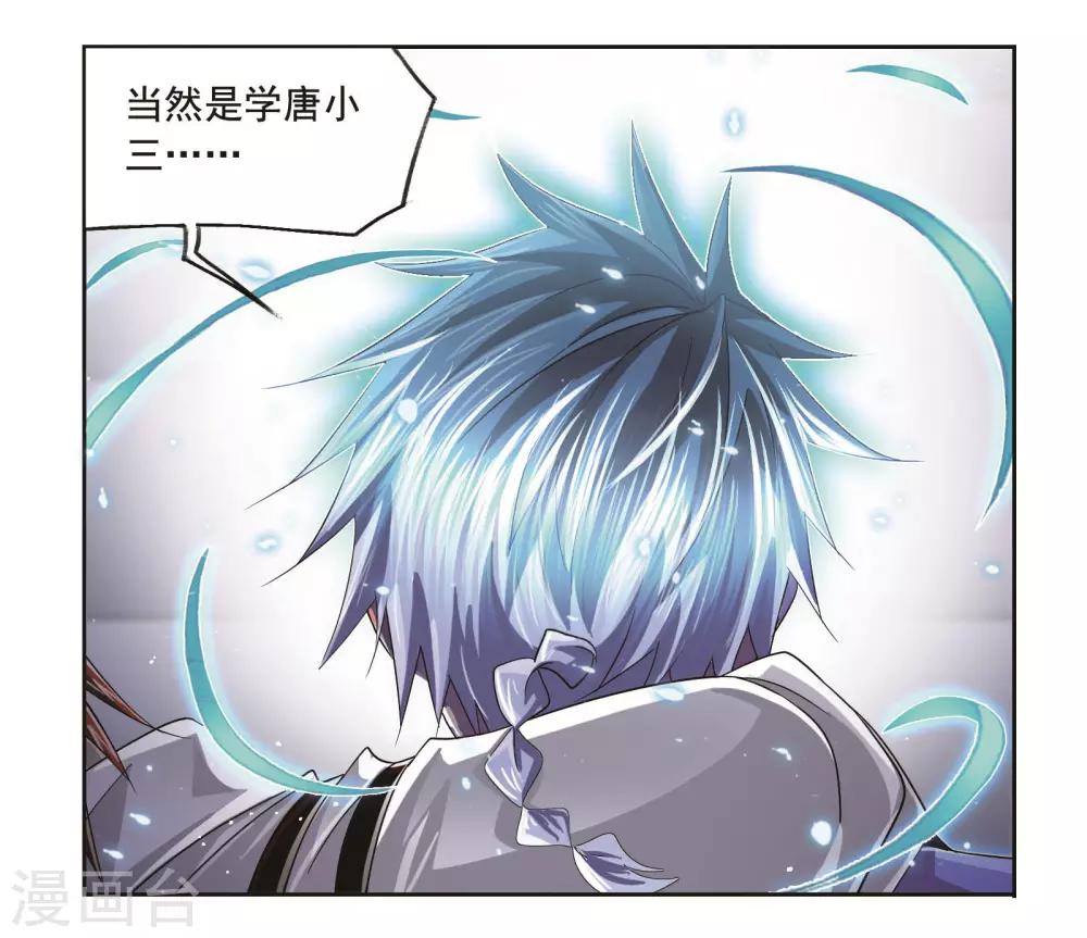 《斗罗大陆》漫画最新章节第701话 奥斯卡的锋芒1免费下拉式在线观看章节第【30】张图片