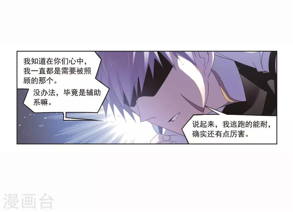 《斗罗大陆》漫画最新章节第701话 奥斯卡的锋芒1免费下拉式在线观看章节第【7】张图片