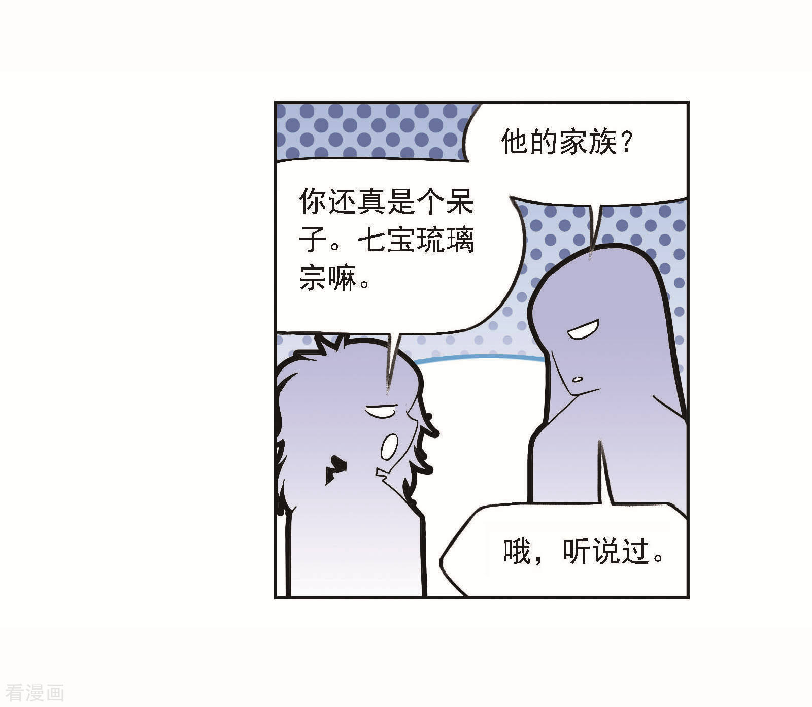 《斗罗大陆》漫画最新章节第705话 有钱人家1免费下拉式在线观看章节第【8】张图片