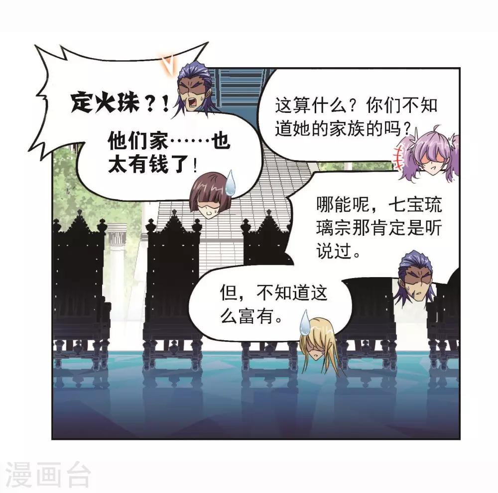 《斗罗大陆》漫画最新章节第706话 有钱人家2免费下拉式在线观看章节第【26】张图片