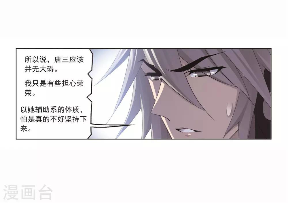 《斗罗大陆》漫画最新章节第706话 有钱人家2免费下拉式在线观看章节第【4】张图片