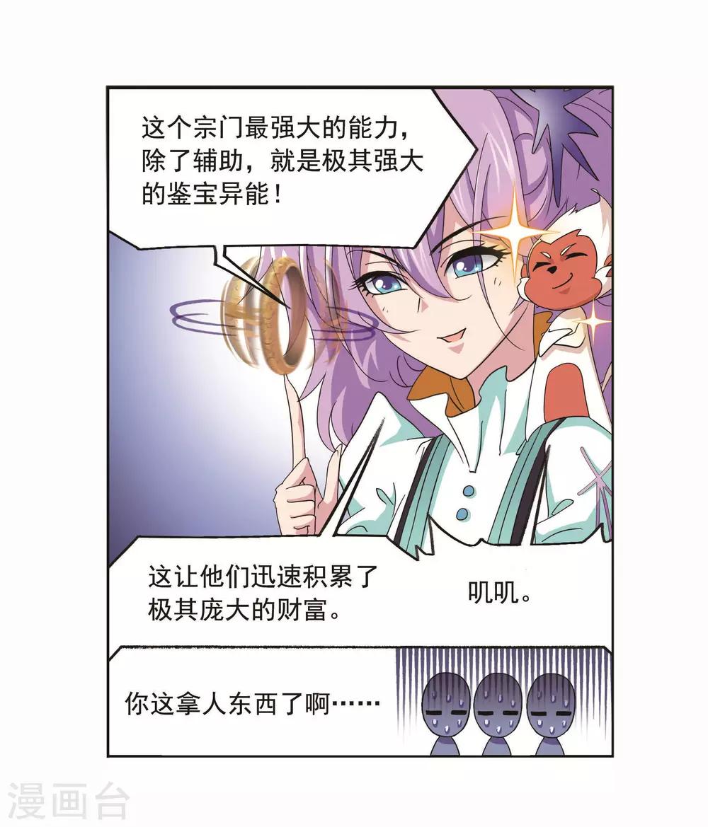 《斗罗大陆》漫画最新章节第706话 有钱人家2免费下拉式在线观看章节第【47】张图片