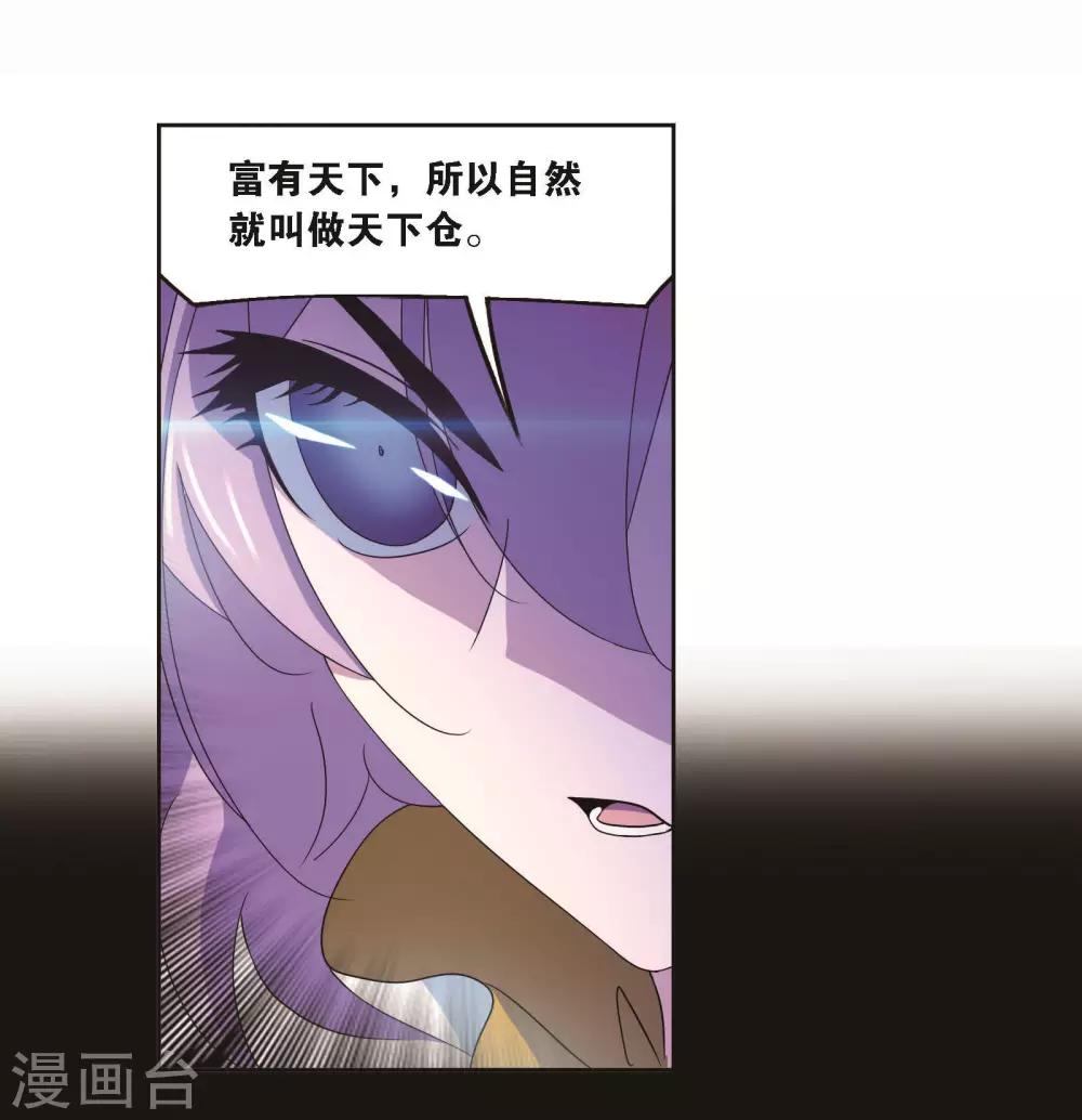 《斗罗大陆》漫画最新章节第706话 有钱人家2免费下拉式在线观看章节第【50】张图片