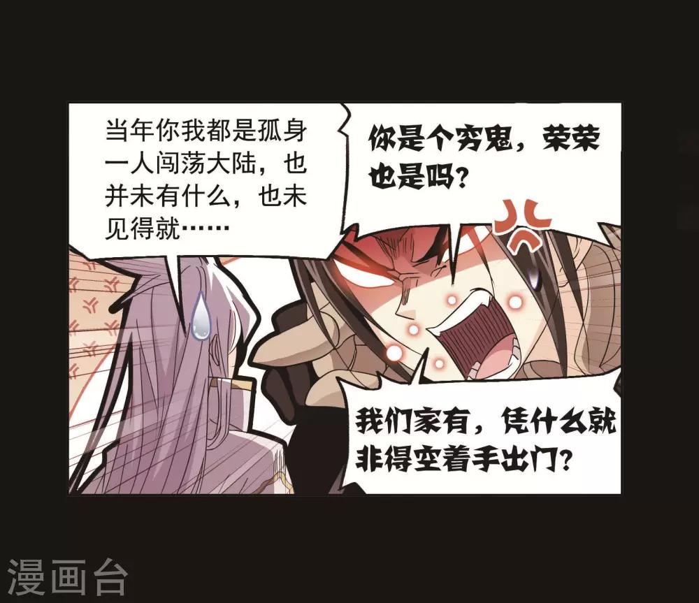 《斗罗大陆》漫画最新章节第706话 有钱人家2免费下拉式在线观看章节第【53】张图片