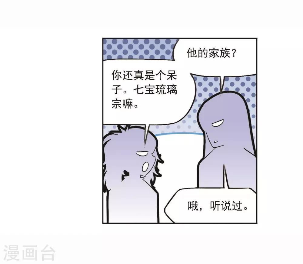 《斗罗大陆》漫画最新章节第706话 有钱人家2免费下拉式在线观看章节第【8】张图片