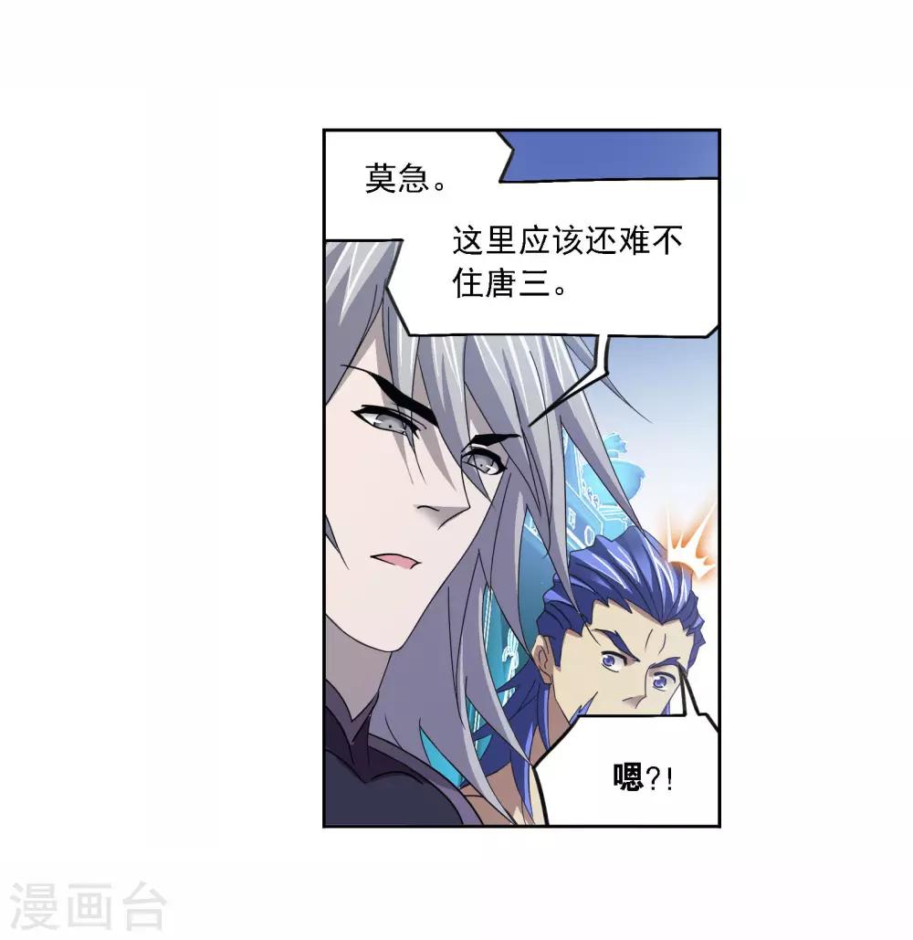 《斗罗大陆》漫画最新章节第710话 艰难的决定2免费下拉式在线观看章节第【14】张图片