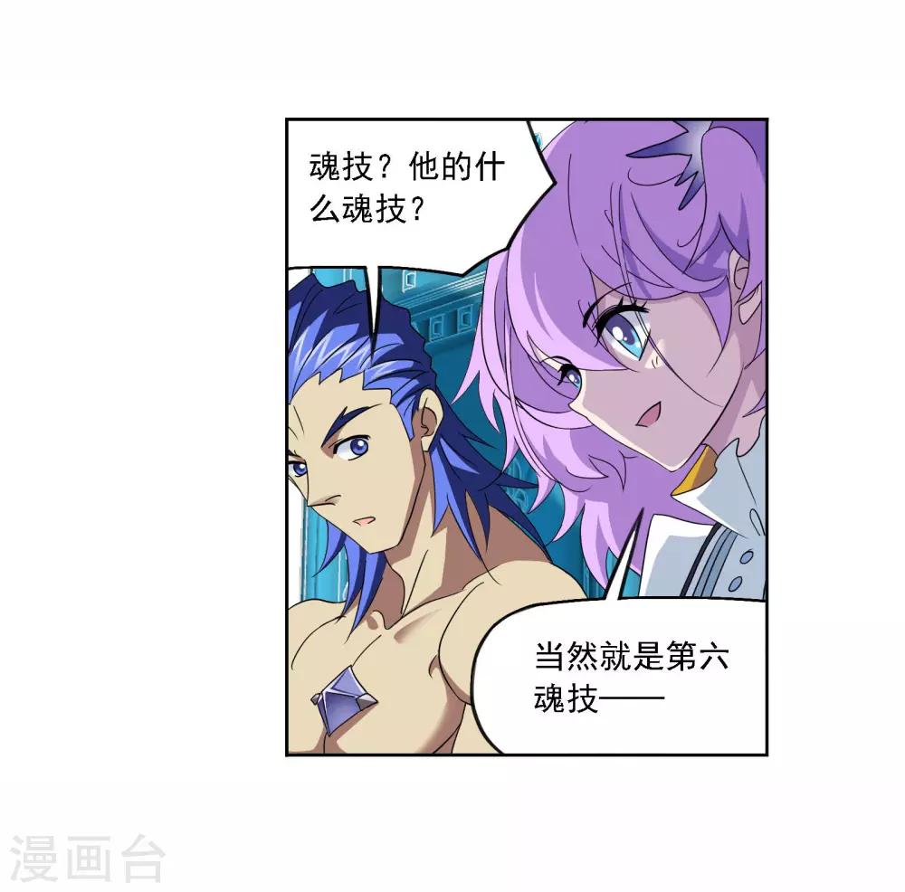 《斗罗大陆》漫画最新章节第710话 艰难的决定2免费下拉式在线观看章节第【20】张图片