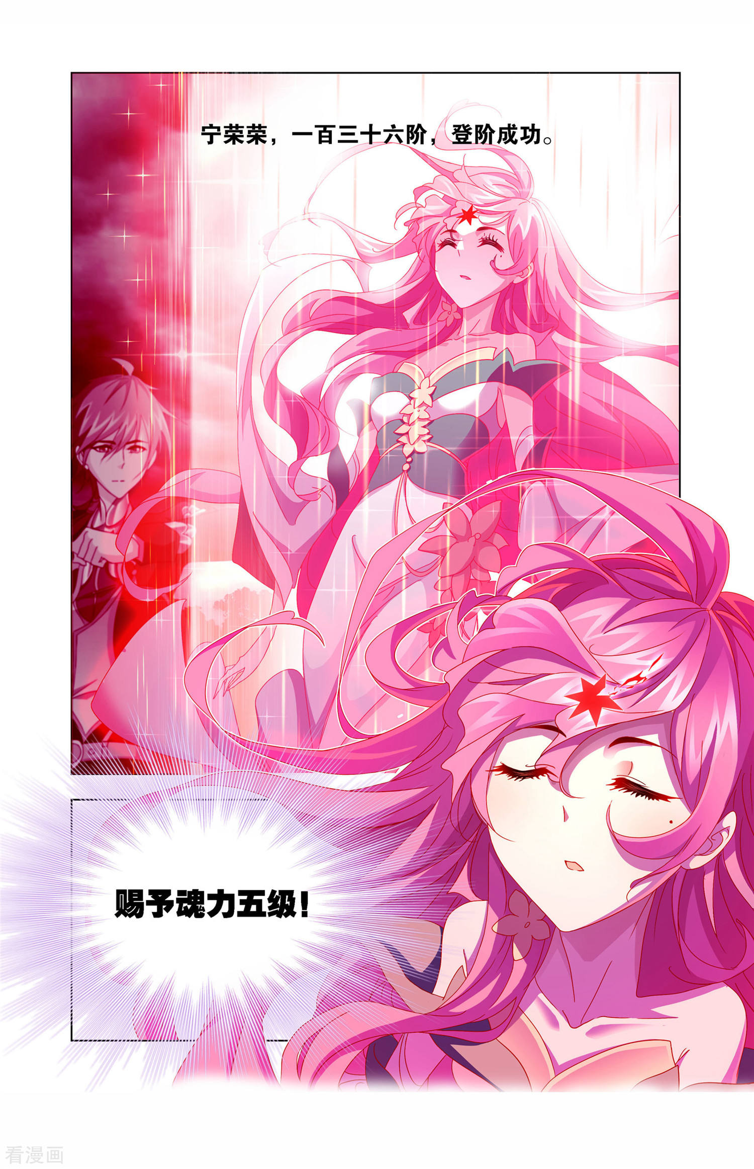 《斗罗大陆》漫画最新章节第711话 富家女也很努力1免费下拉式在线观看章节第【40】张图片