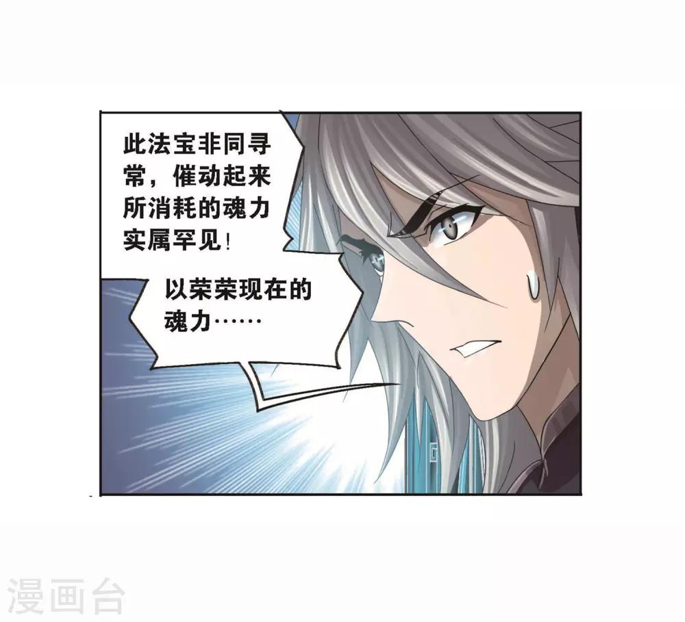 《斗罗大陆》漫画最新章节第712话 富家女也很努力2免费下拉式在线观看章节第【26】张图片