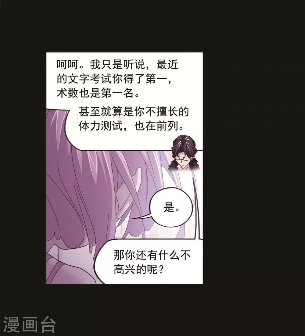 《斗罗大陆》漫画最新章节第712话 富家女也很努力2免费下拉式在线观看章节第【4】张图片