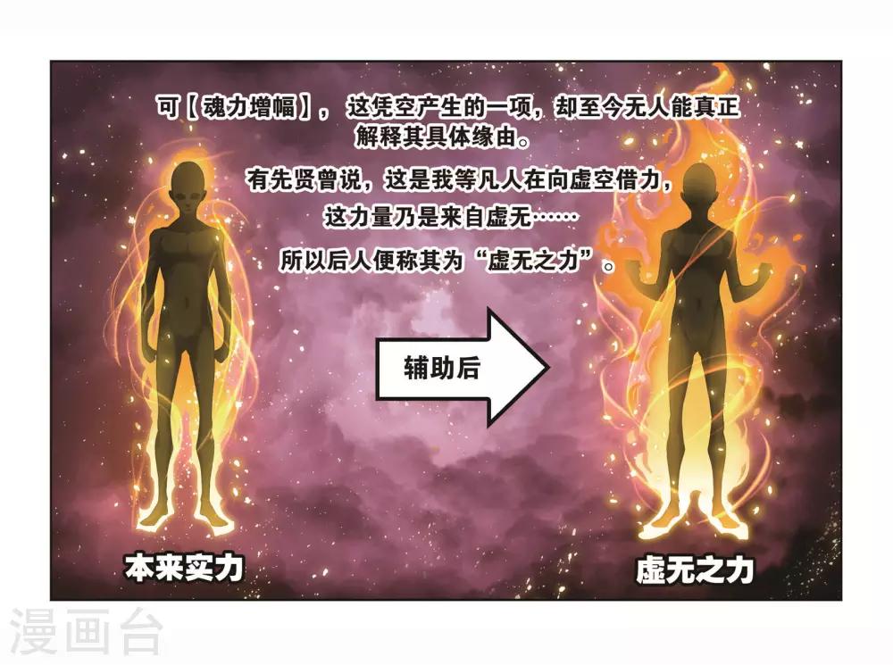 《斗罗大陆》漫画最新章节第714话 食全食美2免费下拉式在线观看章节第【11】张图片