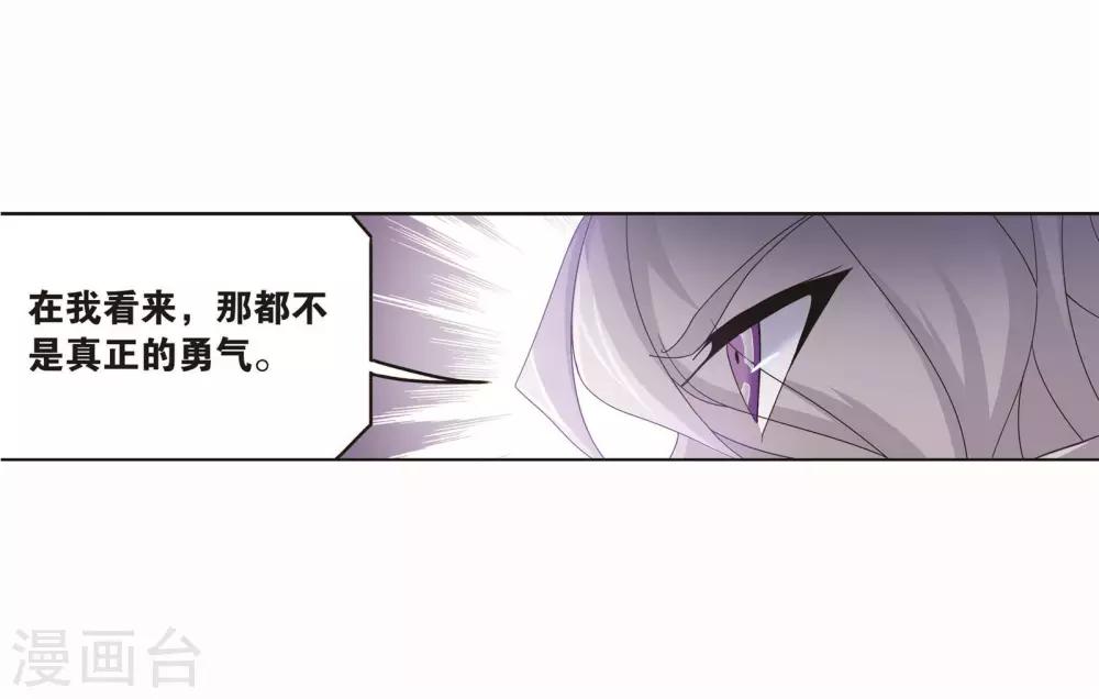 《斗罗大陆》漫画最新章节第716话 九星圣子2免费下拉式在线观看章节第【17】张图片