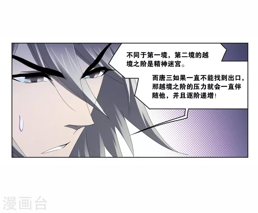 《斗罗大陆》漫画最新章节第716话 九星圣子2免费下拉式在线观看章节第【6】张图片