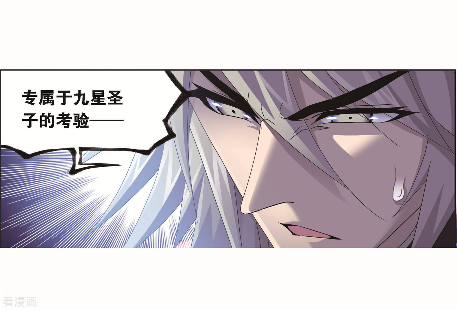 《斗罗大陆》漫画最新章节第717话 九星七曜1免费下拉式在线观看章节第【16】张图片